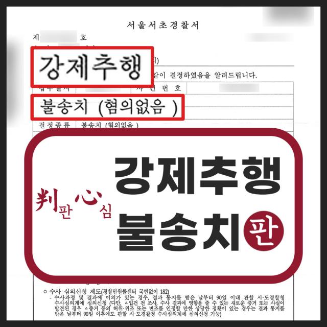 클럽에서 만난 여성의 강제추행, 유사강간 고소 사건 변호해 경찰단계 불송치